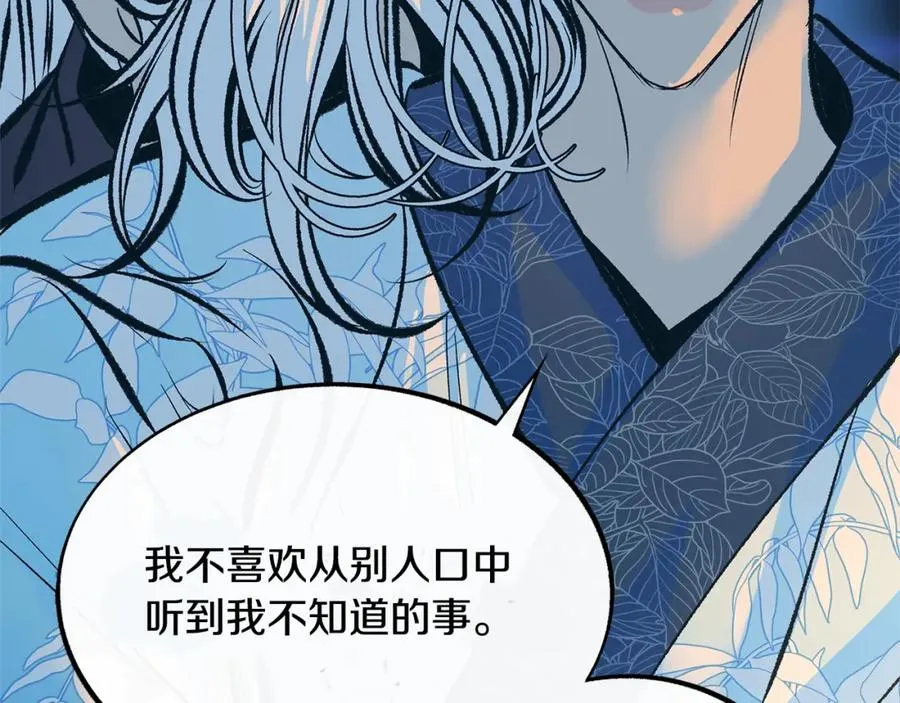 第40话 各怀心事 第107页