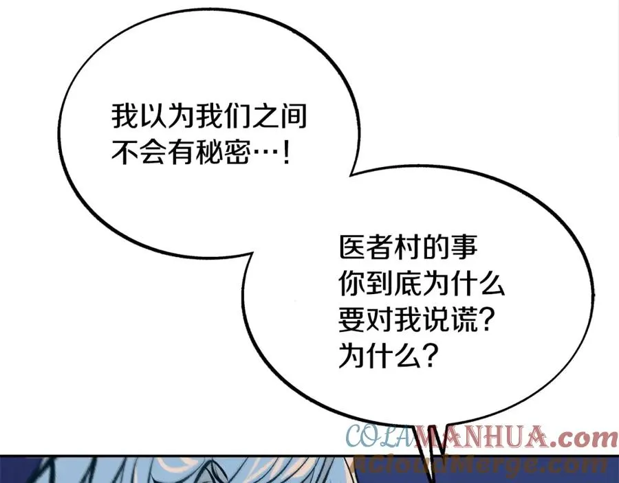 第40话 各怀心事 第109页