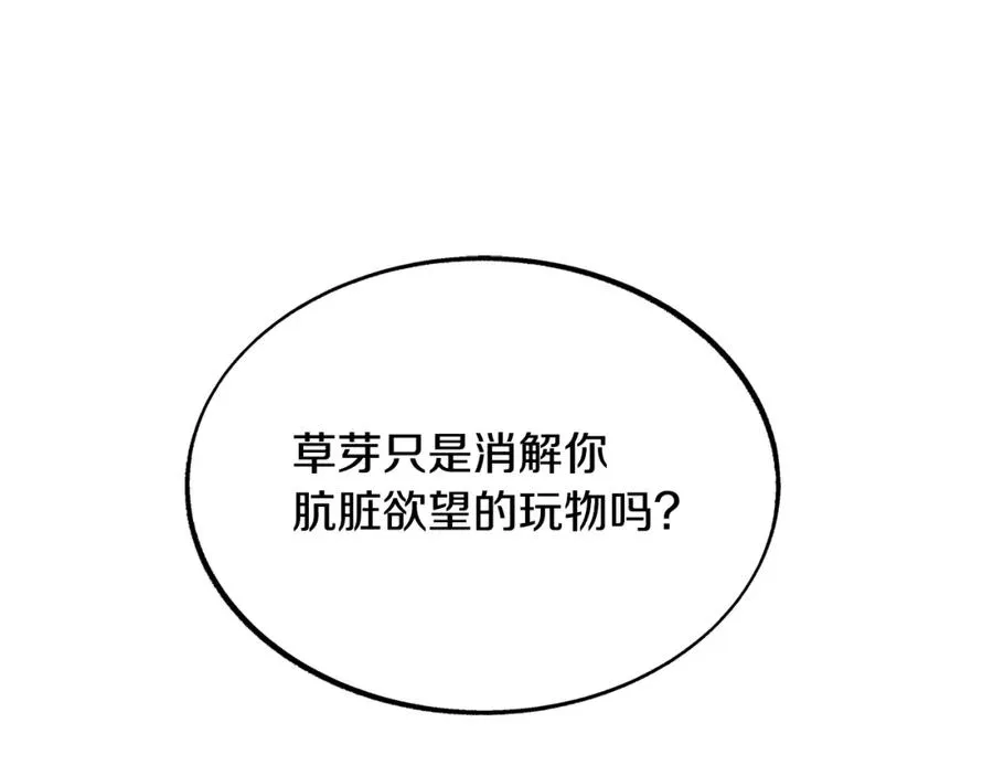 第42话 剑拔弩张 第123页