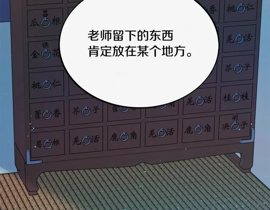 第43话 医者村遇袭 第107页