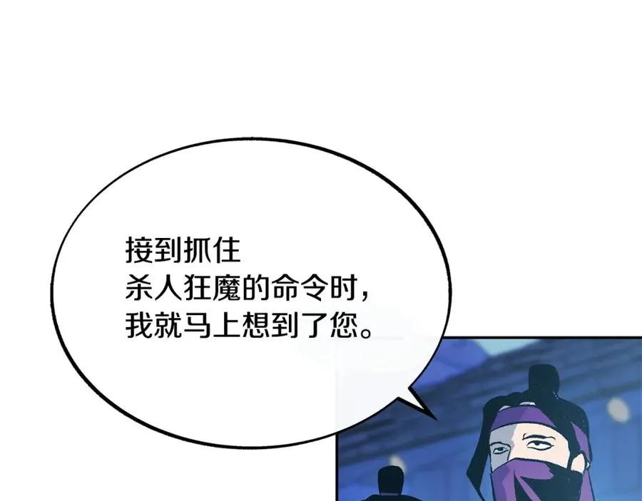 第43话 医者村遇袭 第179页
