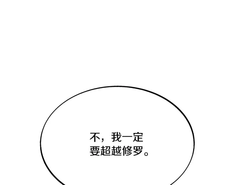 第44话 超越修罗 第287页