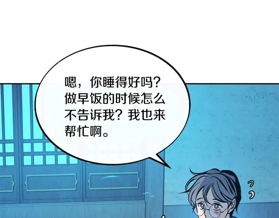 第45话 彼此隐瞒 第86页