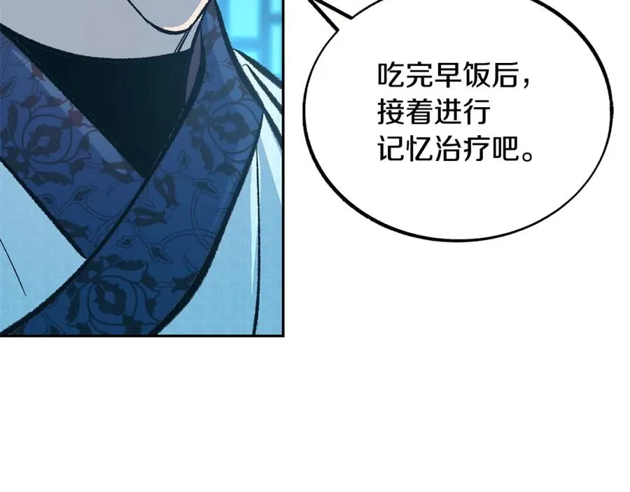 第45话 彼此隐瞒 第91页