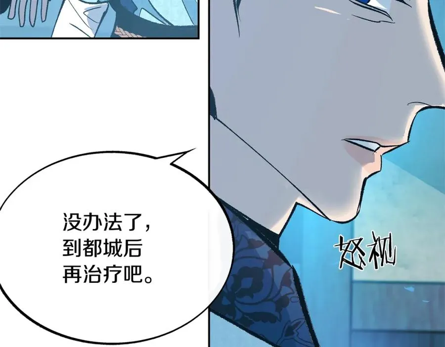 第45话 彼此隐瞒 第103页