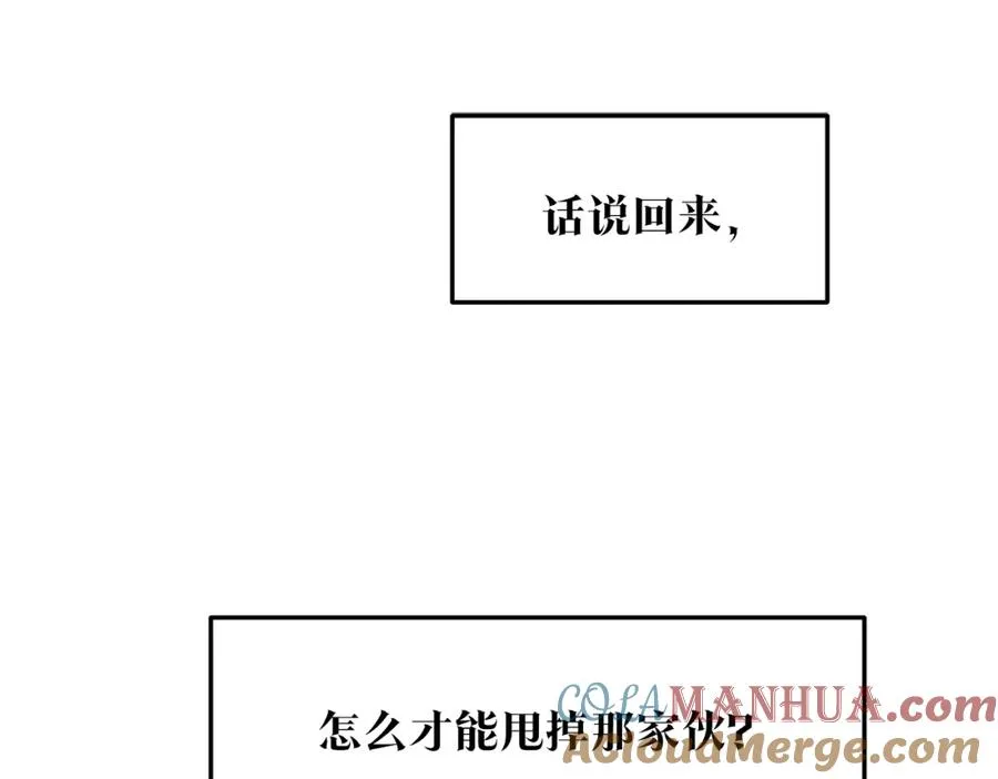 第45话 彼此隐瞒 第105页