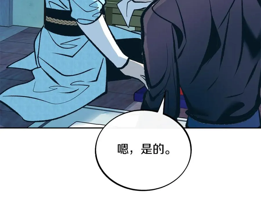 第45话 彼此隐瞒 第110页