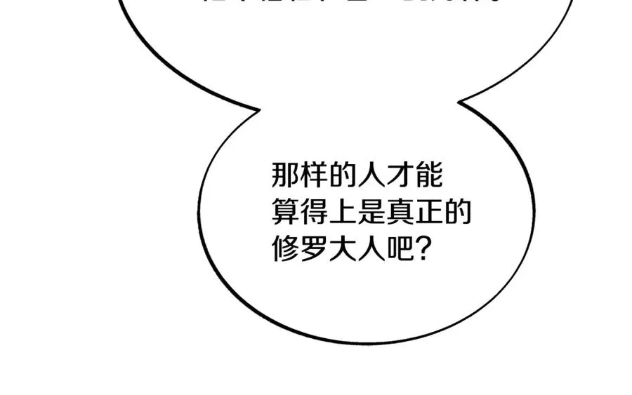 第45话 彼此隐瞒 第120页