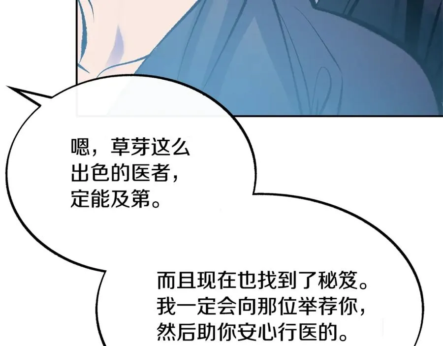 第45话 彼此隐瞒 第123页