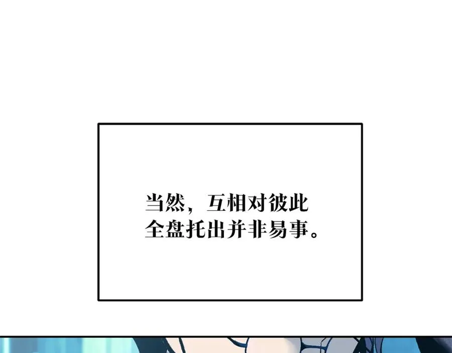 第45话 彼此隐瞒 第146页