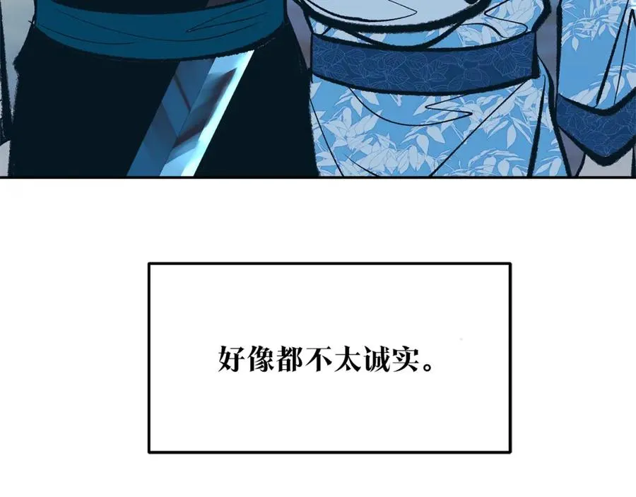 第45话 彼此隐瞒 第151页