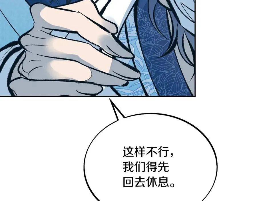 第45话 彼此隐瞒 第166页