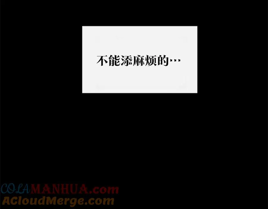 第45话 彼此隐瞒 第173页