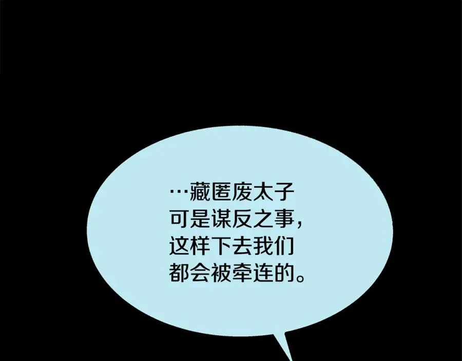第47话 不可说的秘密 第70页
