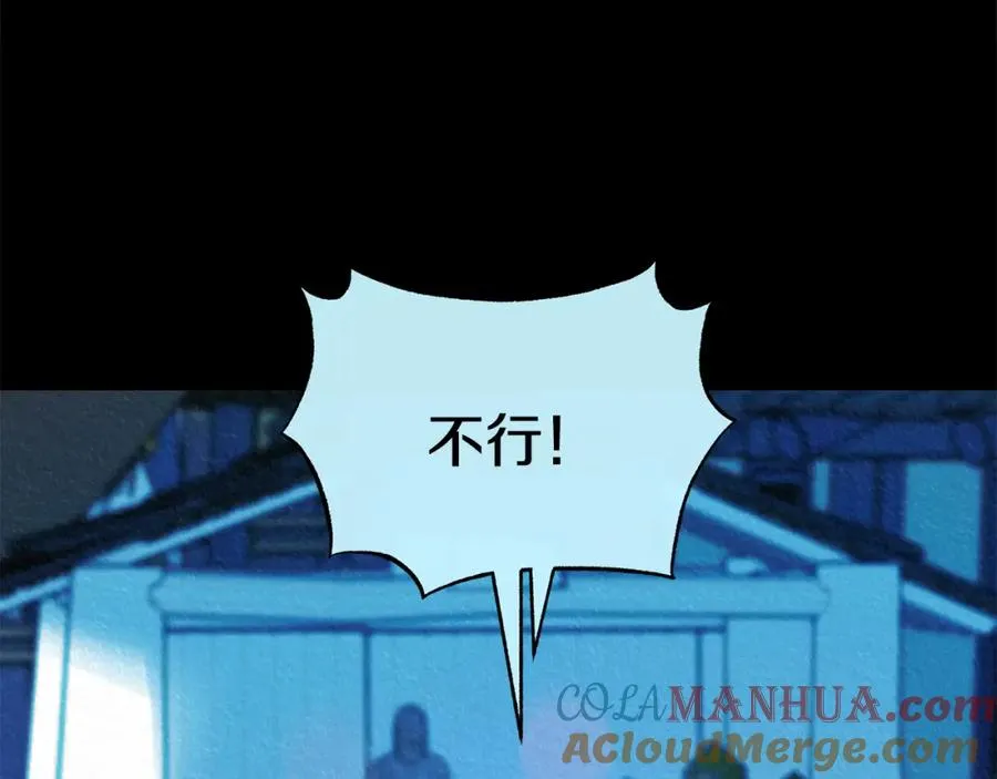第47话 不可说的秘密 第73页