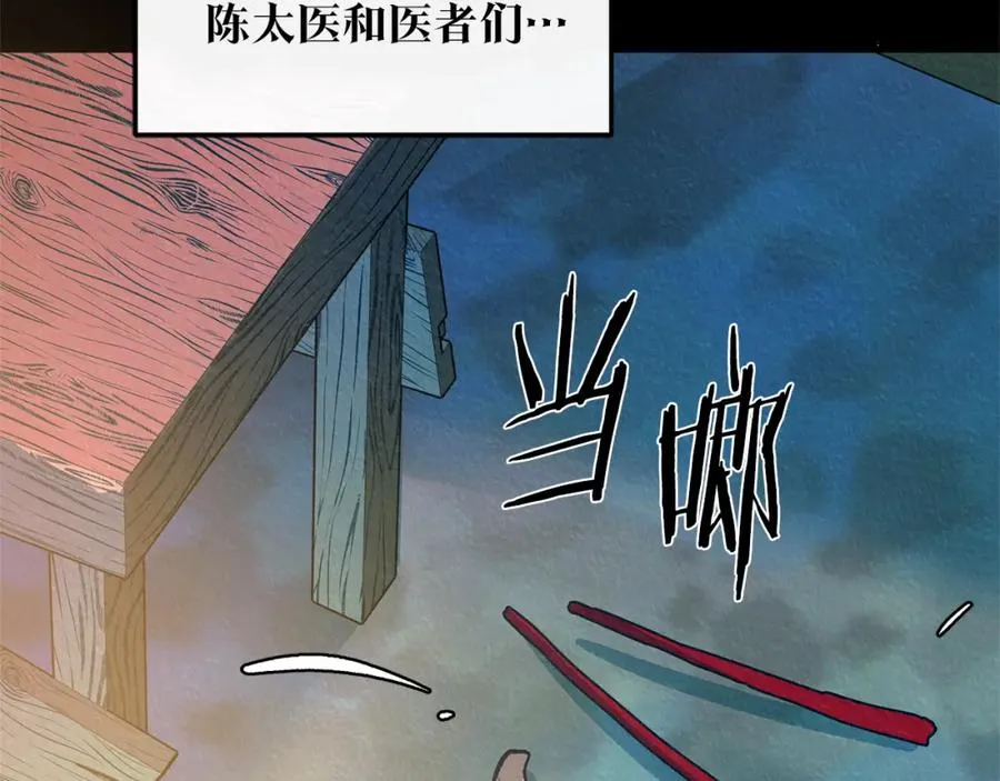 第47话 不可说的秘密 第111页