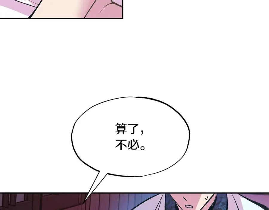 第48话 天生一对 第132页