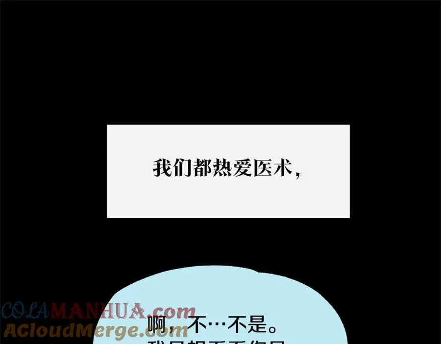第49话 梦想破灭 第9页