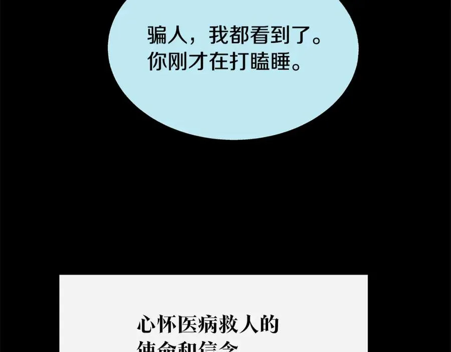 第49话 梦想破灭 第12页