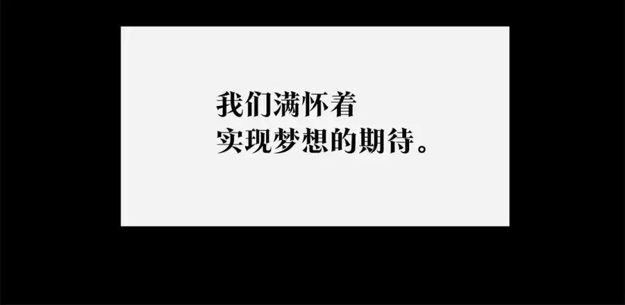 第49话 梦想破灭 第78页