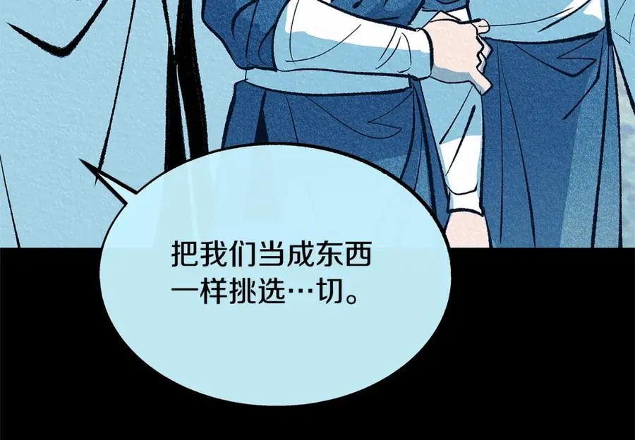 第49话 梦想破灭 第98页