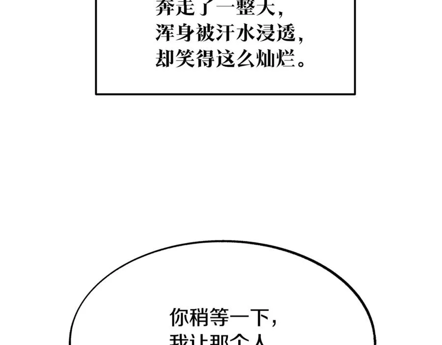 第51话 我相信你 第71页