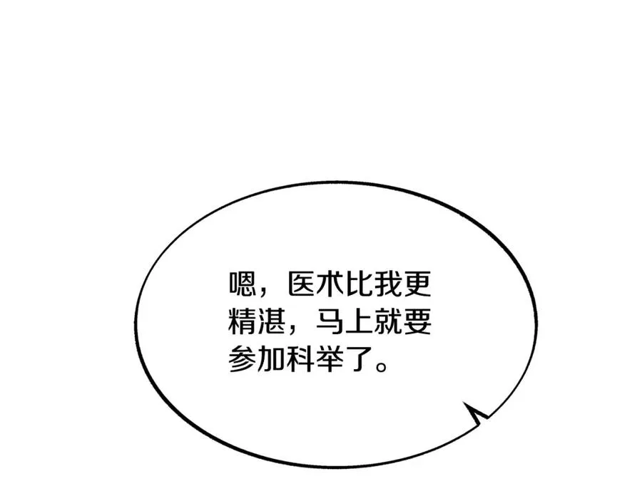 第51话 我相信你 第143页