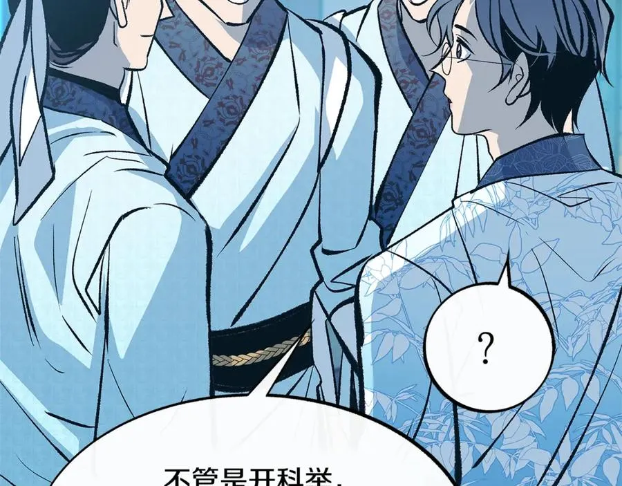 第51话 我相信你 第148页