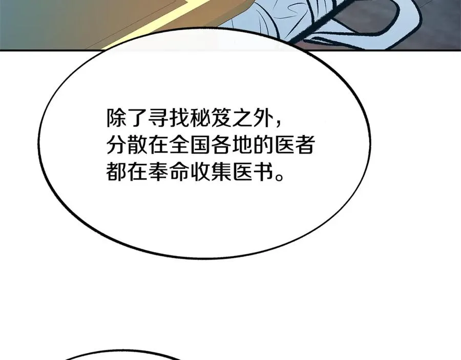 第51话 我相信你 第190页