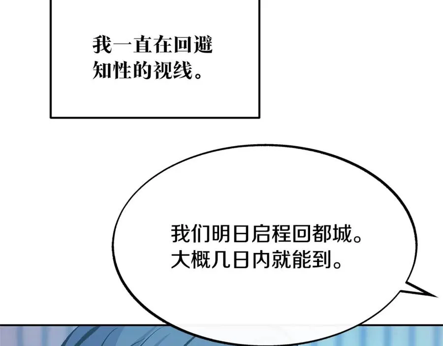 第52话 曾经的战友 第12页