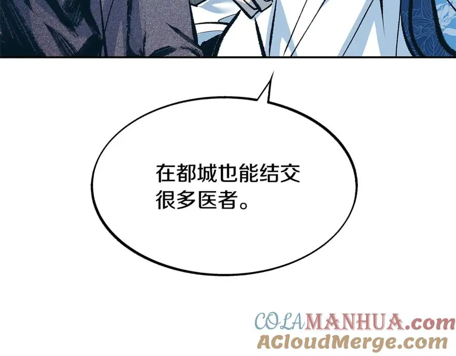 第52话 曾经的战友 第25页