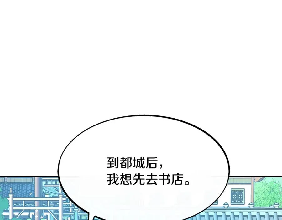 第52话 曾经的战友 第47页
