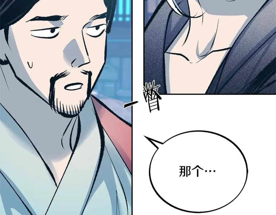 第52话 曾经的战友 第76页