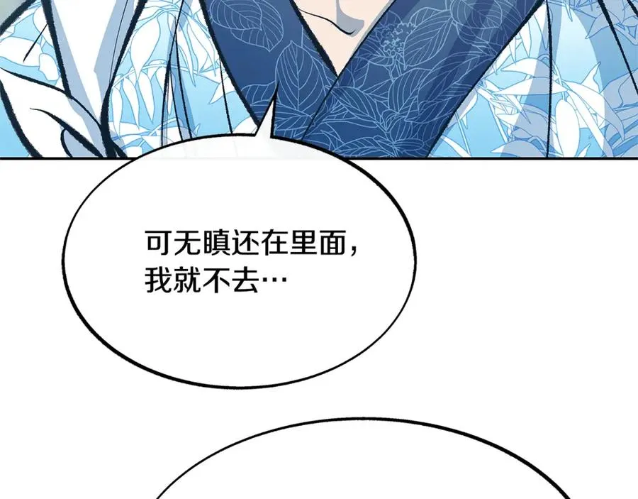 第52话 曾经的战友 第116页