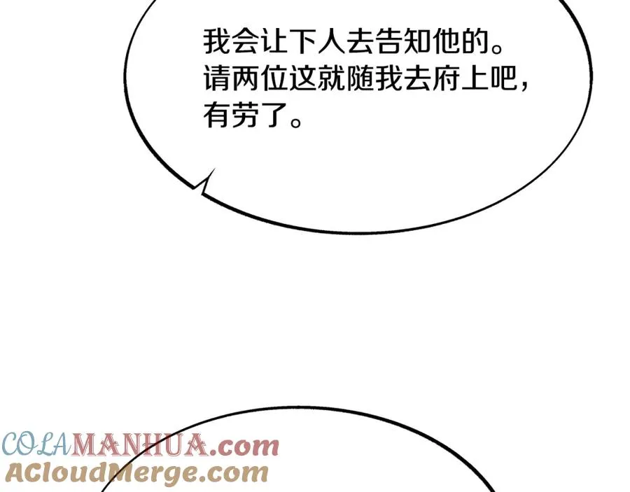 第52话 曾经的战友 第117页