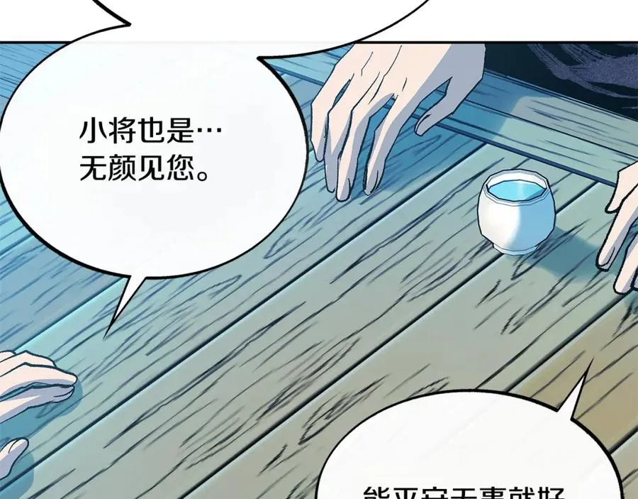 第52话 曾经的战友 第135页