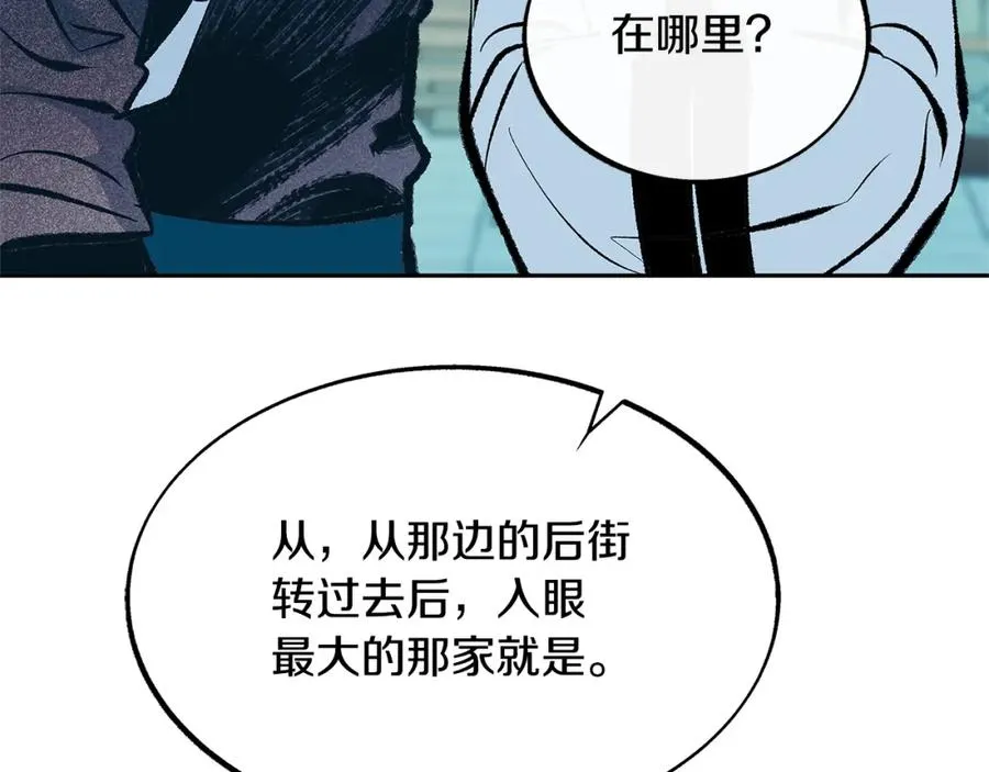 第52话 曾经的战友 第191页