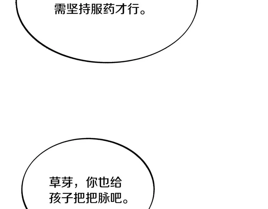 第52话 曾经的战友 第198页
