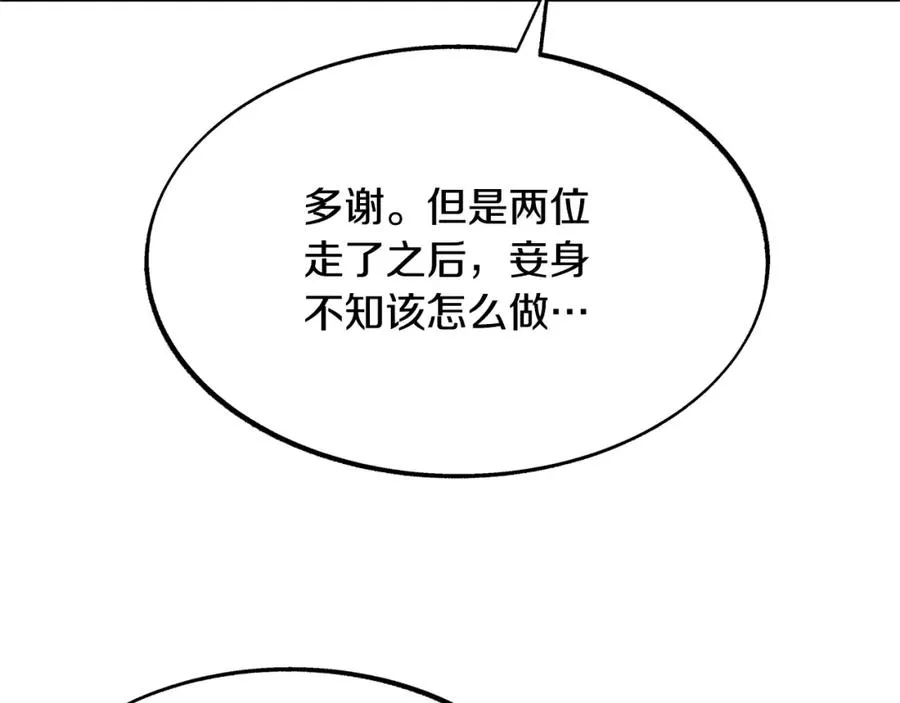第52话 曾经的战友 第207页