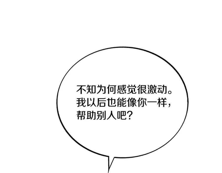 第52话 曾经的战友 第214页