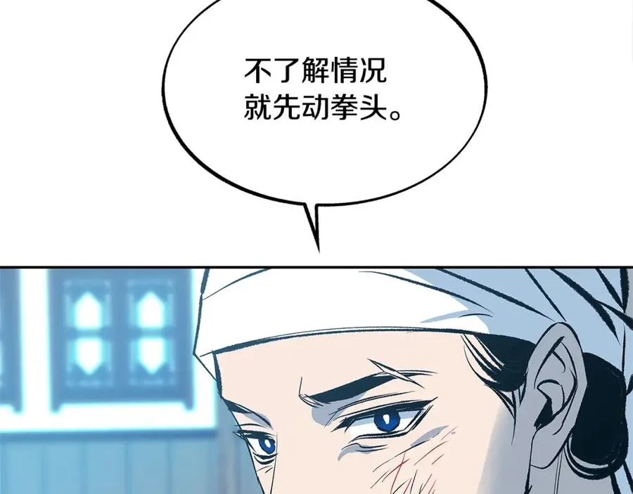 第53话 艰难抉择 第23页