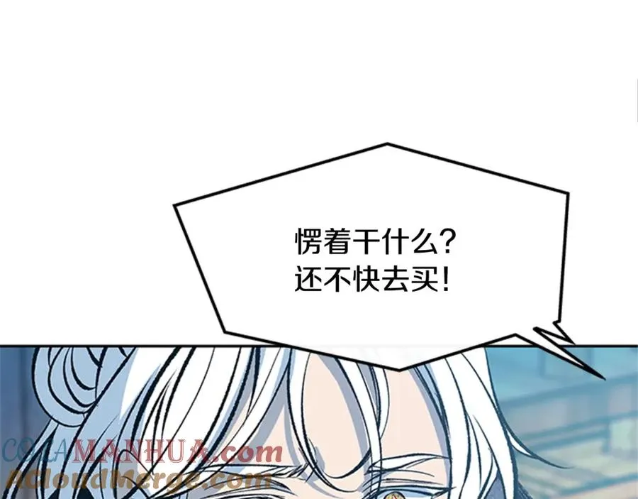 第53话 艰难抉择 第85页