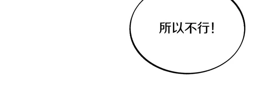 第53话 艰难抉择 第139页