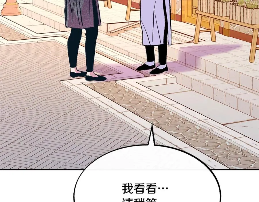 第54话 该死的命运 第3页