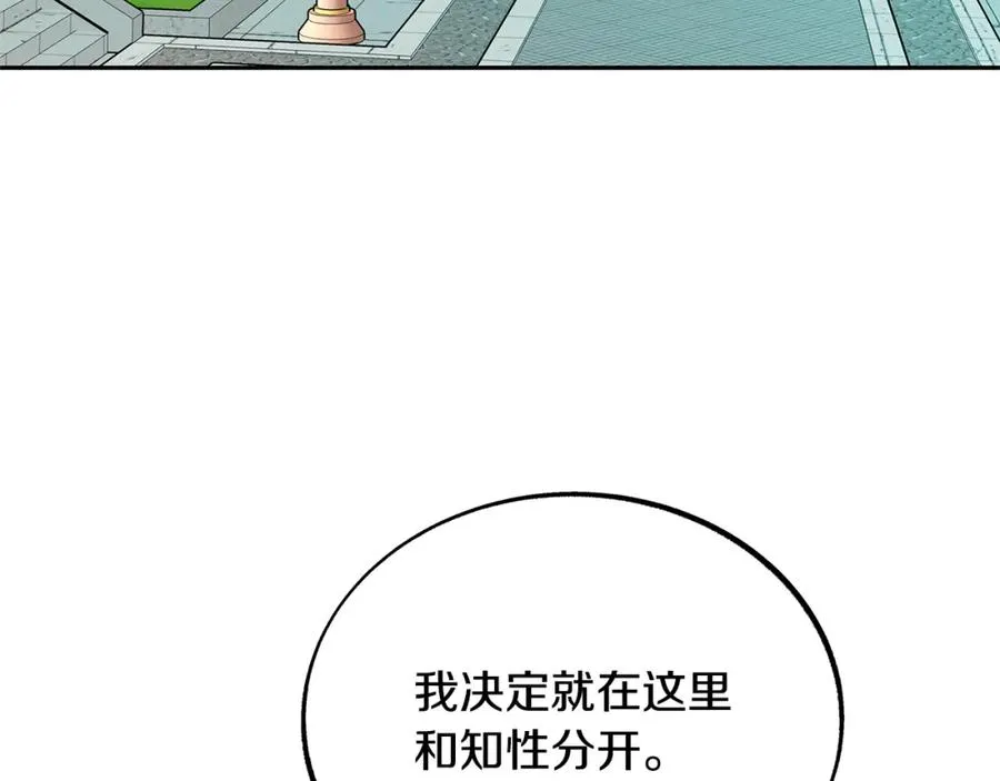第55话 为什么躲我 第3页