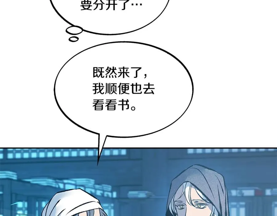 第55话 为什么躲我 第26页