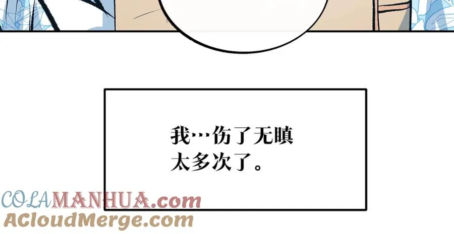 第55话 为什么躲我 第57页