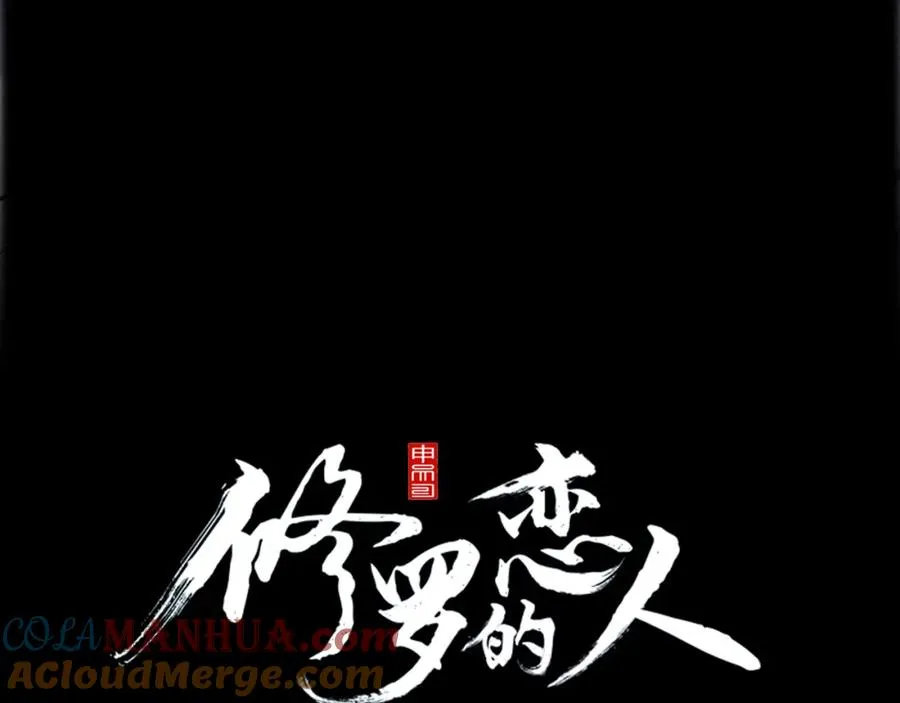 第55话 为什么躲我 第93页