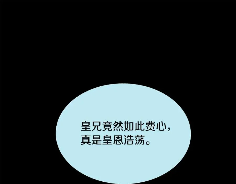 第55话 为什么躲我 第110页