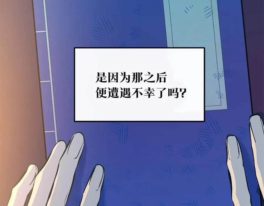 第55话 为什么躲我 第139页
